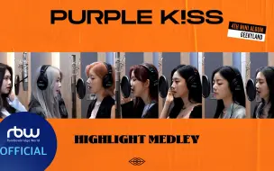 Скачать видео: 【PURPLE KISS】220721 录音室版本直接试听新专 'Geekyland' Highlight Medley