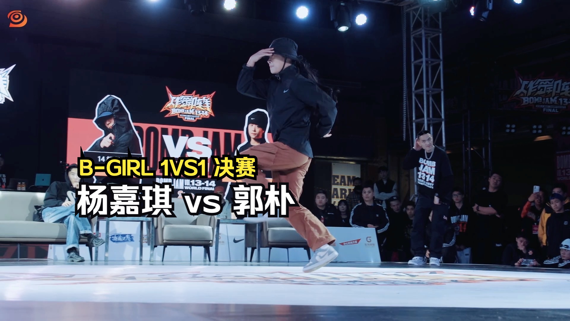 BGIRL 1VS1 决赛 | 杨嘉琪 vs 郭朴 @ 炸舞阵线vol.1314 全球总决赛哔哩哔哩bilibili