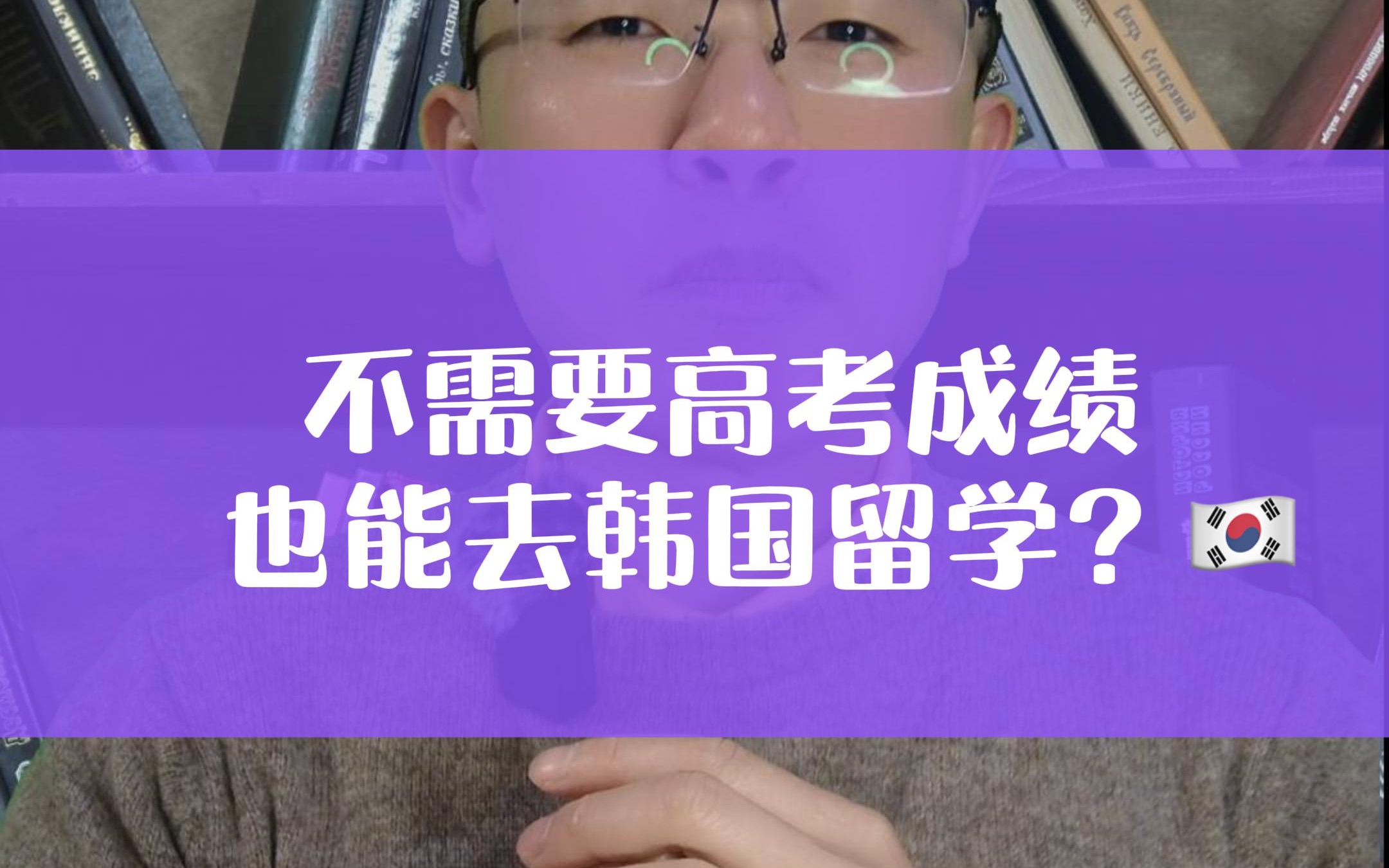 2022年没有高考成绩也能去韩国留学吗?哔哩哔哩bilibili