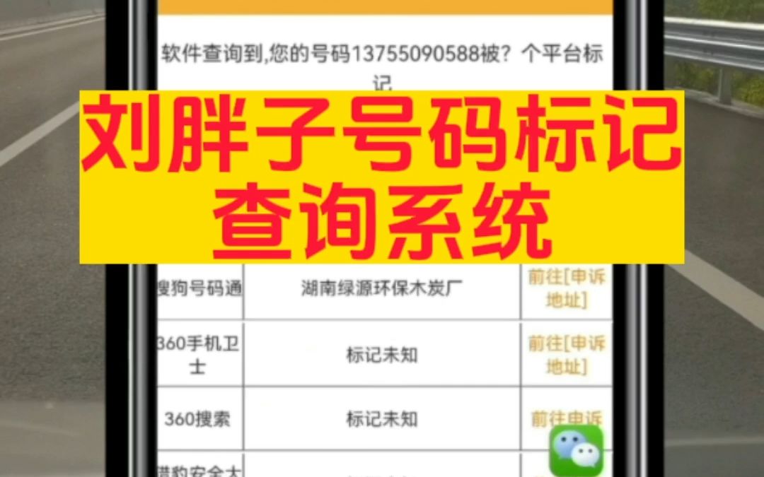 刘胖子号码标记查询系统关闭的背后故事(刘胖子电话标记查询平台)哔哩哔哩bilibili