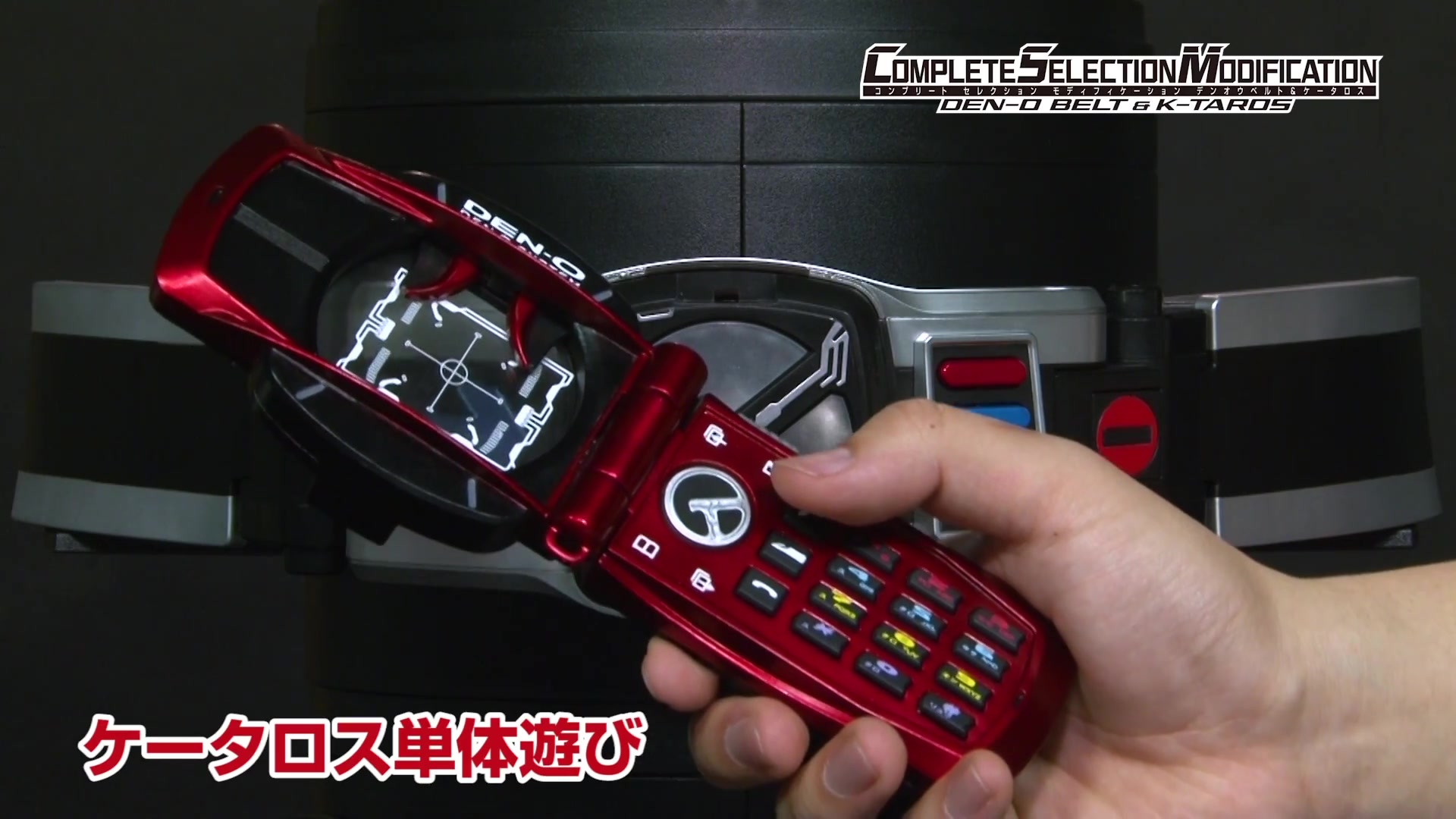 [图]COMPLETE SELECTION MODIFICATION DEN-O BELT & K-TAROS ケータロス編