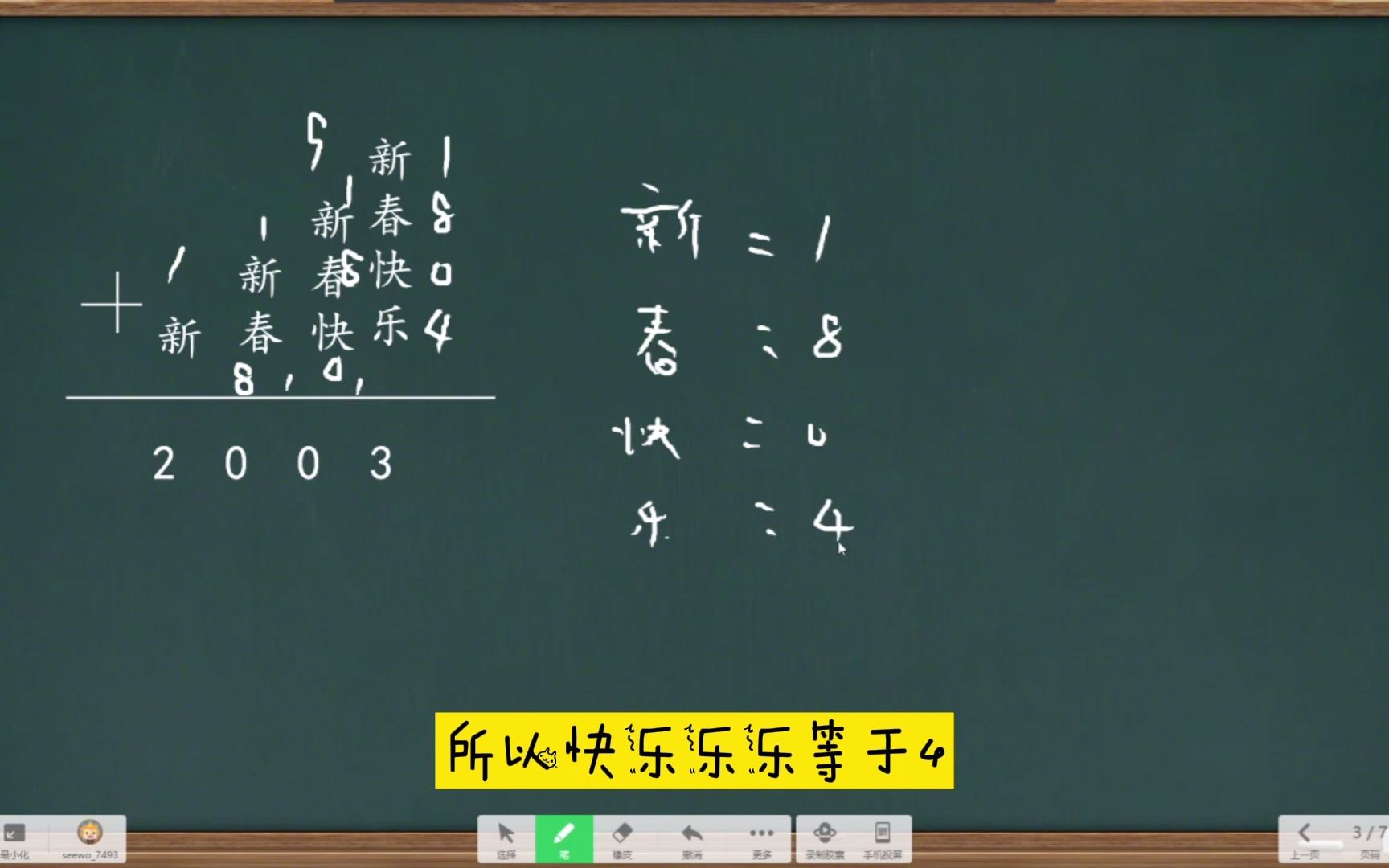 [图]新春快乐加上新春快加新春加新这样的加法算式和是2003