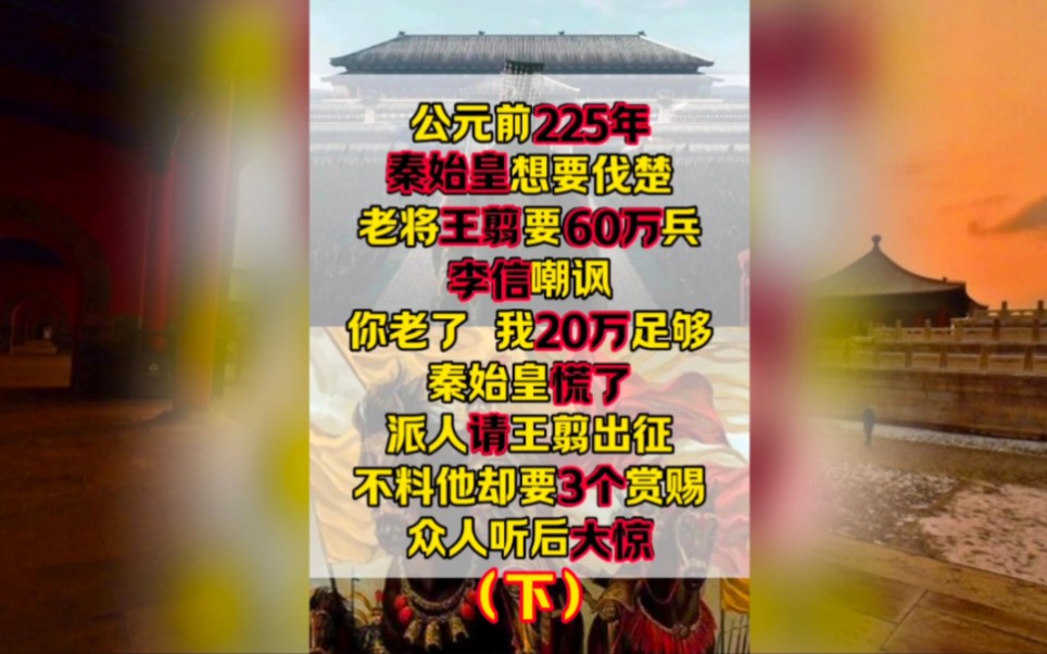 秦始皇给王翦的圣旨