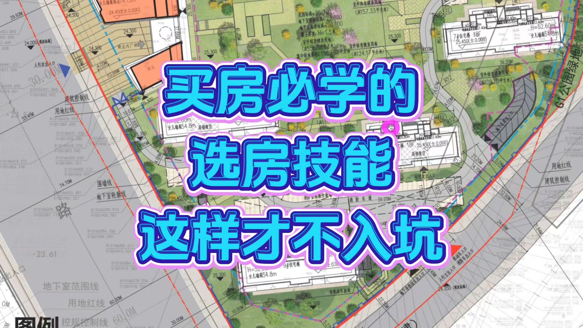 买房子,不要傻傻的听信销售!自己学会这个技能,不被忽悠不入坑哔哩哔哩bilibili