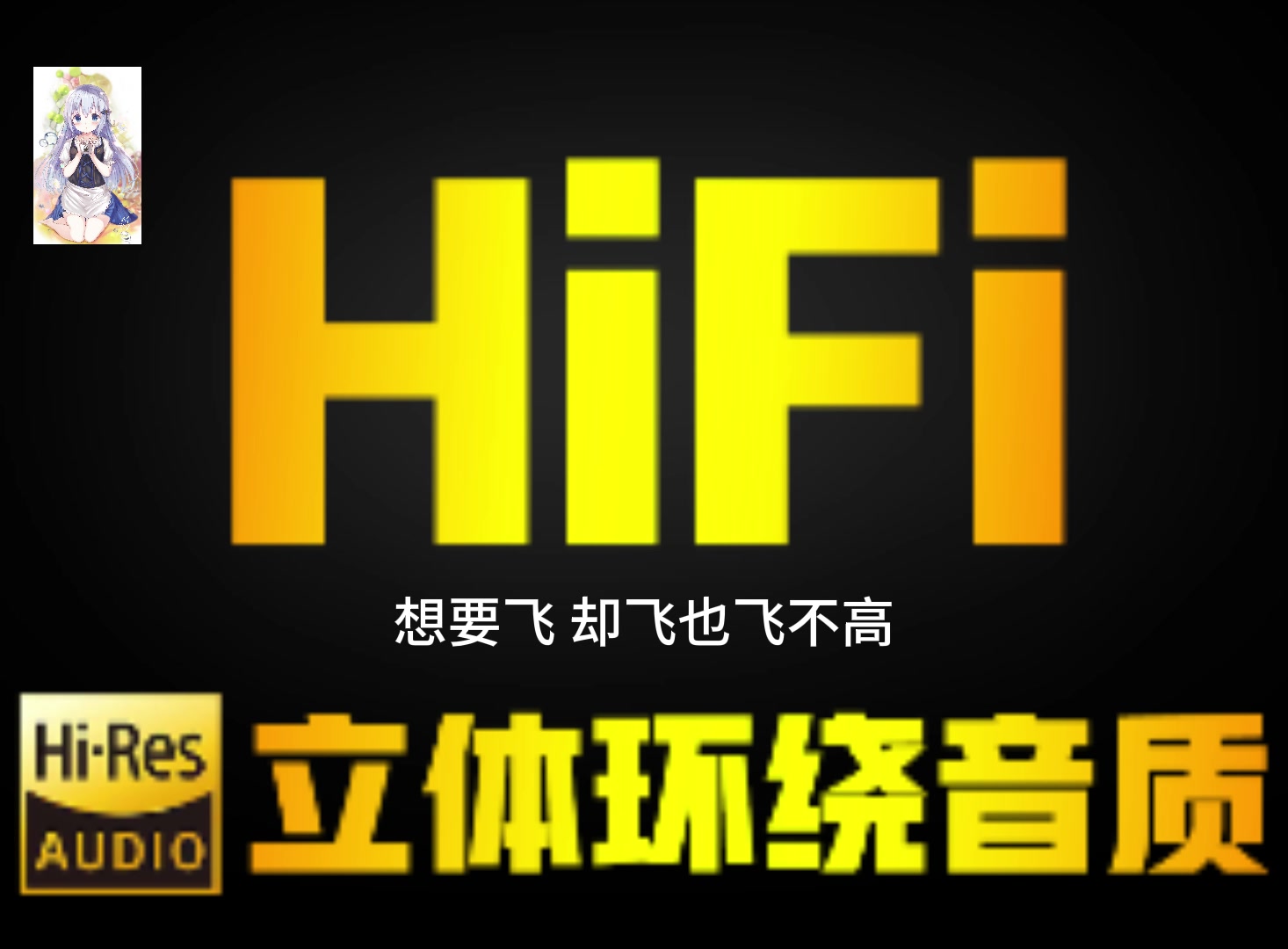 [图]发烧歌曲(极品Hi-Fi发烧)(150首)第二部