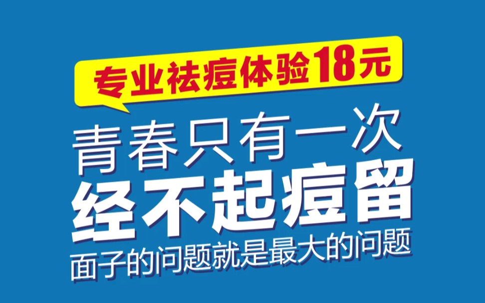 东莞虎门专业祛痘还是选SOR索尔祛痘哔哩哔哩bilibili