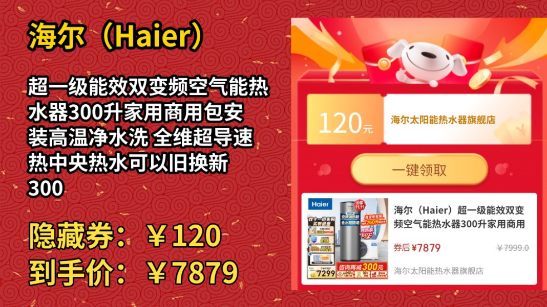 [低于618]海尔(Haier)超一级能效双变频空气能热水器300升家用商用包安装高温净水洗 全维超导速热中央热水可以旧换新 300L全变频节能速热款【新品】...