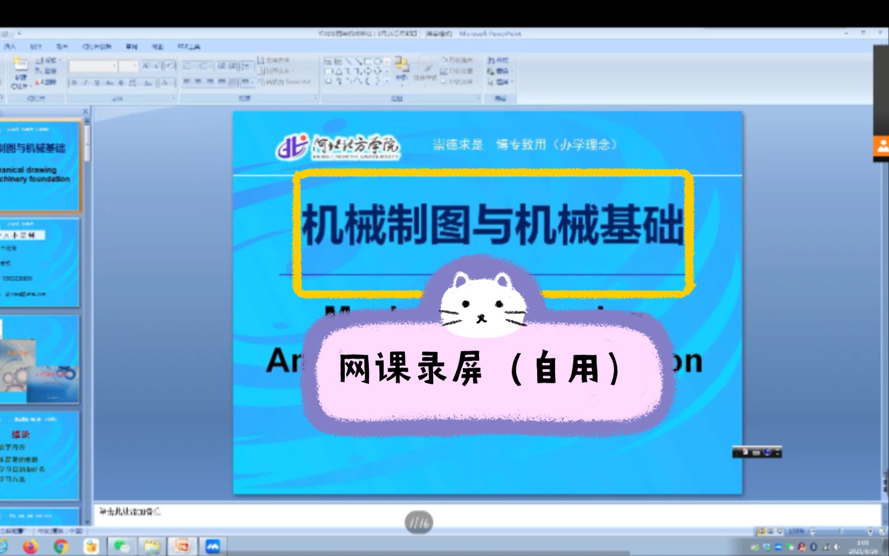 [图]【自用】机械制图与机械基础（理论课1）网课录屏