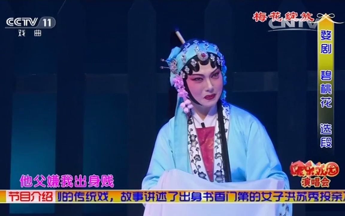 [快乐戏园]婺剧《碧桃花》选段表演者:陈美兰