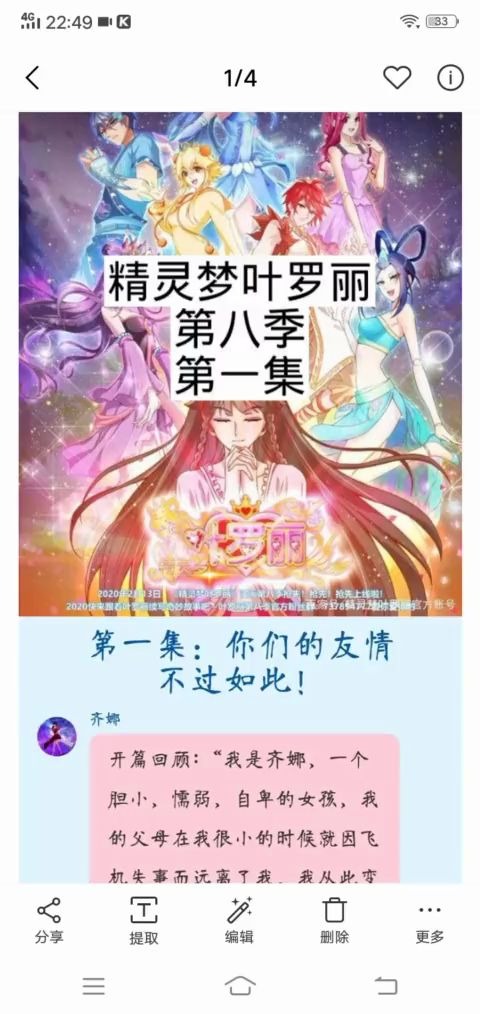 精灵梦叶罗丽精灵梦第八季第1话哔哩哔哩bilibili