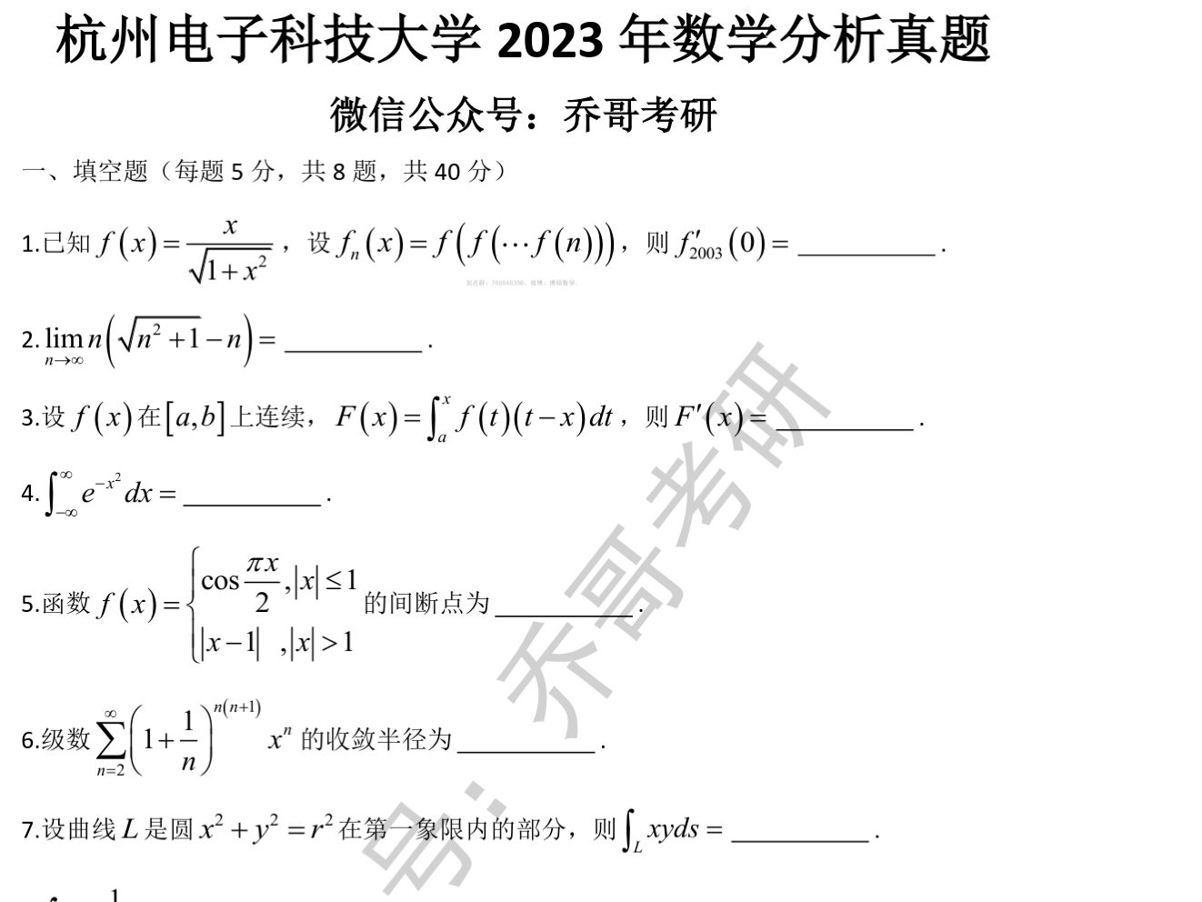 杭州电子科技大学2023年数学分析真题哔哩哔哩bilibili