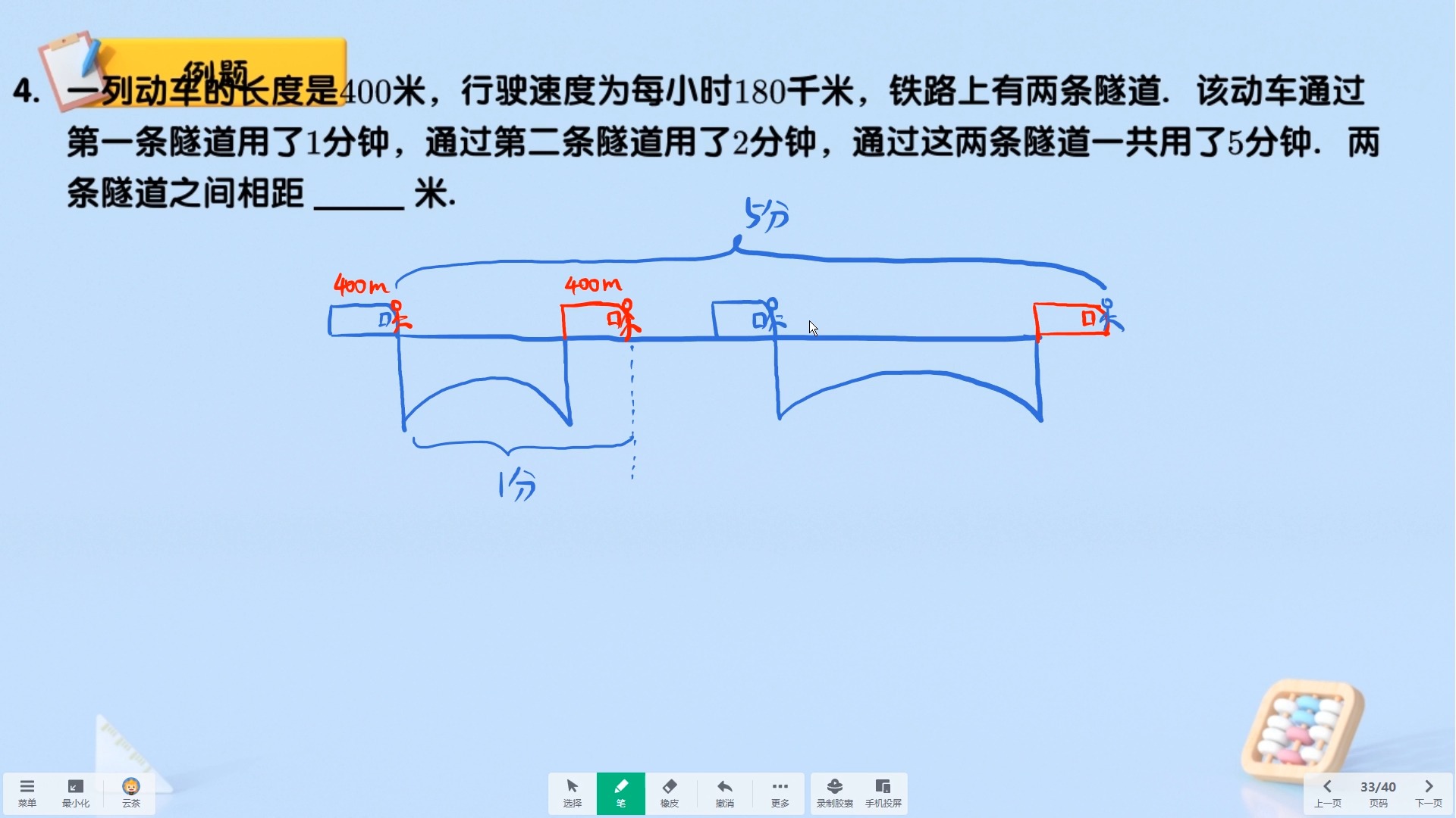 六秋第12讲 行程问题 课后习题讲解