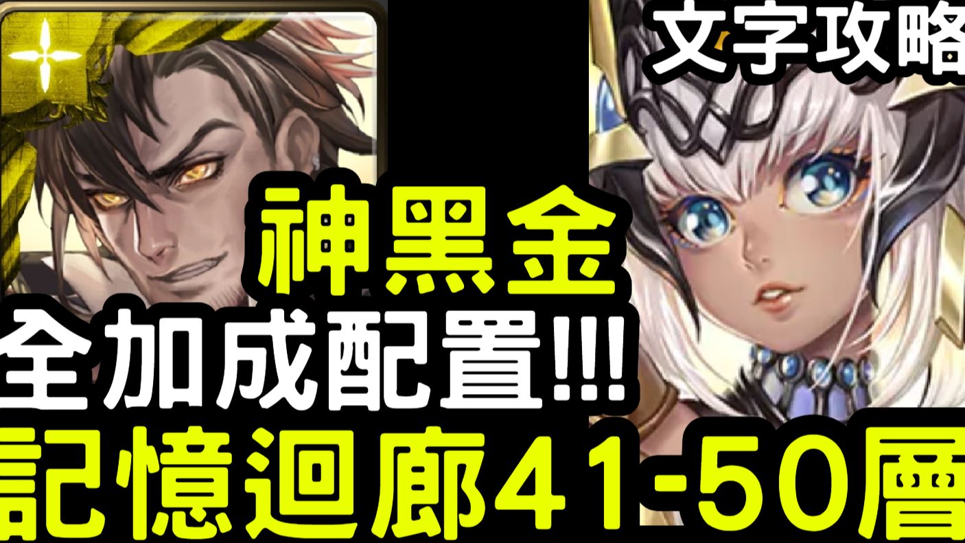 【神魔之塔】记忆回廊4150层! 不带记忆球! 全加成配置『普罗米修斯』零石通关! 100层轮回「日轮启引‧阿图姆」【回忆里的暖阳】手机游戏热门视频