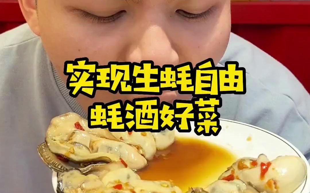 强盛集团来聚餐啦!生蚝吃到饱长沙美食高启强说告诉老默我想吃鱼了街边小吃哭哔哩哔哩bilibili