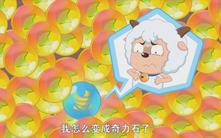 喜灰op ,但是唱到"我怎么变成奇力石了"里的任意一字就切歌