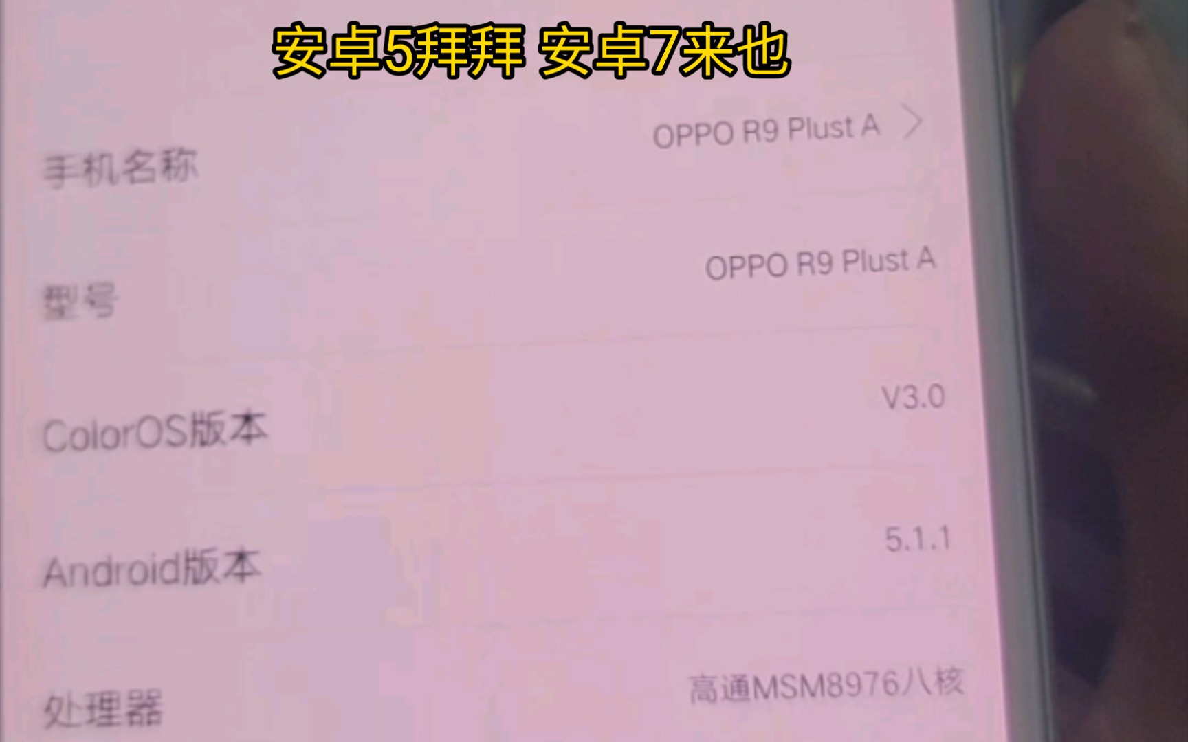 【终结万联安卓5.1.1】OPPO R9 Plus 刷安卓7教程【演示设备 OPPO R9 Plust A】