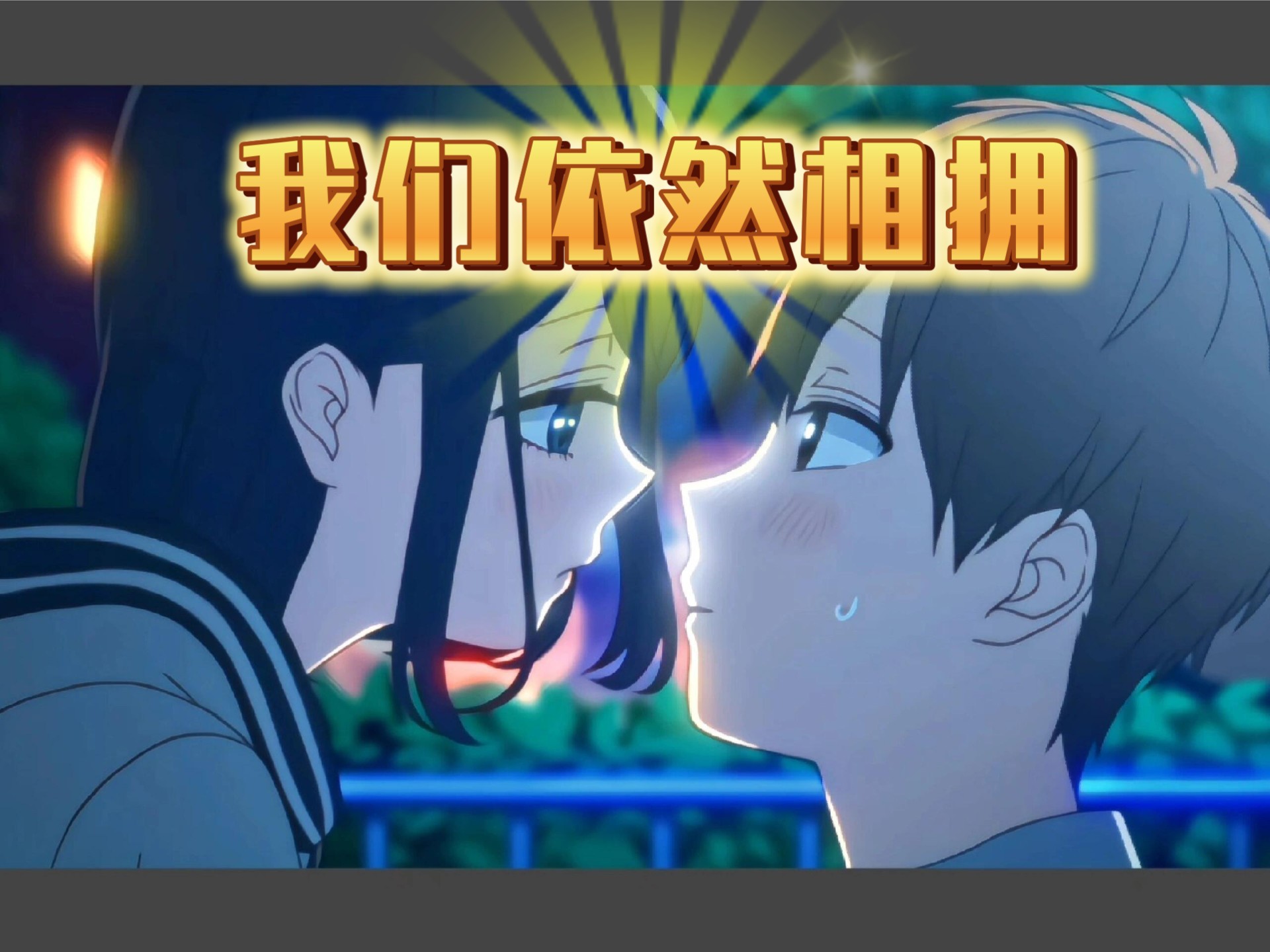 恋爱禁止的世界结局了