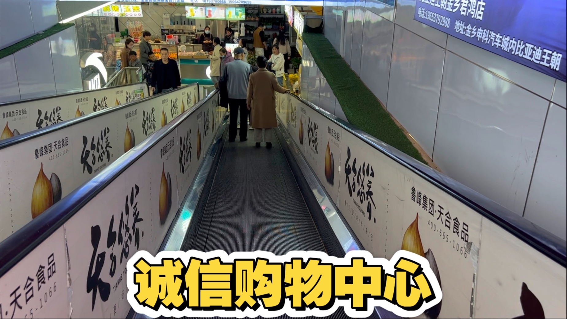 逛诚信购物中心