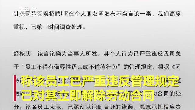 【微博实时热搜】网易正式调查HR不当言论2021/05/28/07:40哔哩哔哩bilibili