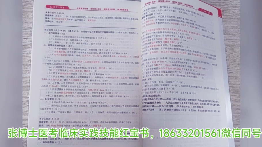 张博士医考临床实践技能红宝书,可单买,详询微信bdzbsyk临床技能面授即将开课 5月1718号,特价班500元(送网课送技能书+面授集训课+手把手小课堂...