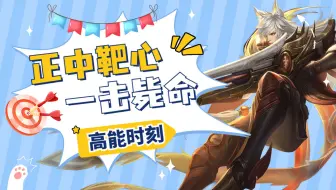 百里守约战场狙神一击制敌，正中靶心带动全场