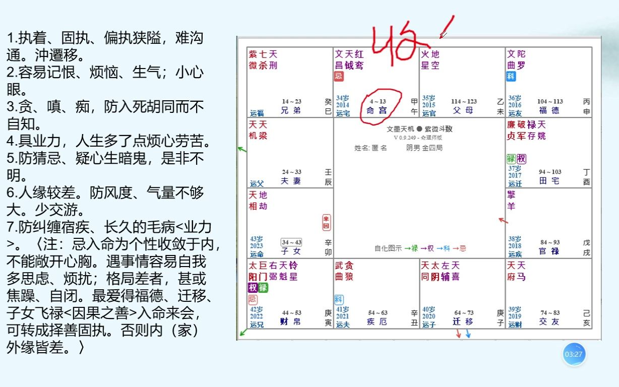 紫微(基础)——命宫生年忌和自化忌的象义解读哔哩哔哩bilibili