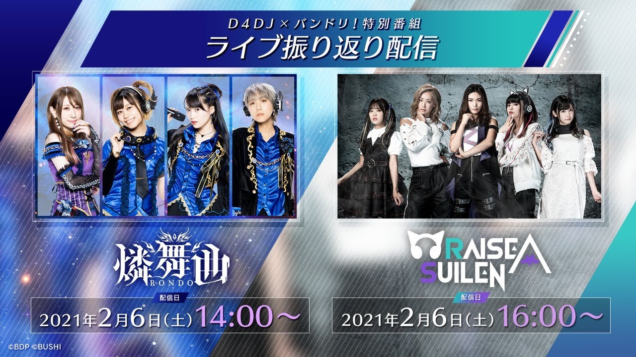 【d4dj×邦邦】特别节目「演唱会回顾放送」ras部分