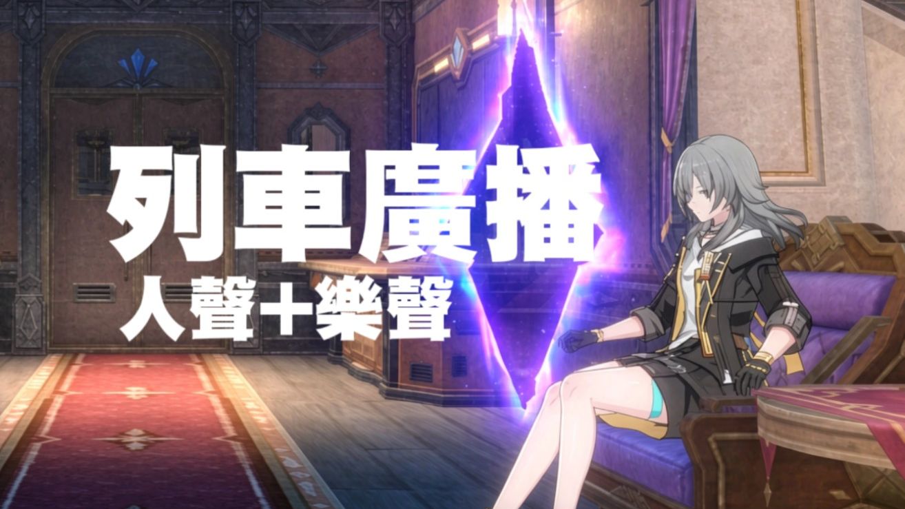 《原神 7.0 OST》所有列车广播音乐「BGM」合集「Hi-Res无损音质」