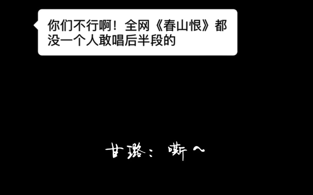 [图]【春山恨】我妈问我为什么开始唱民歌了