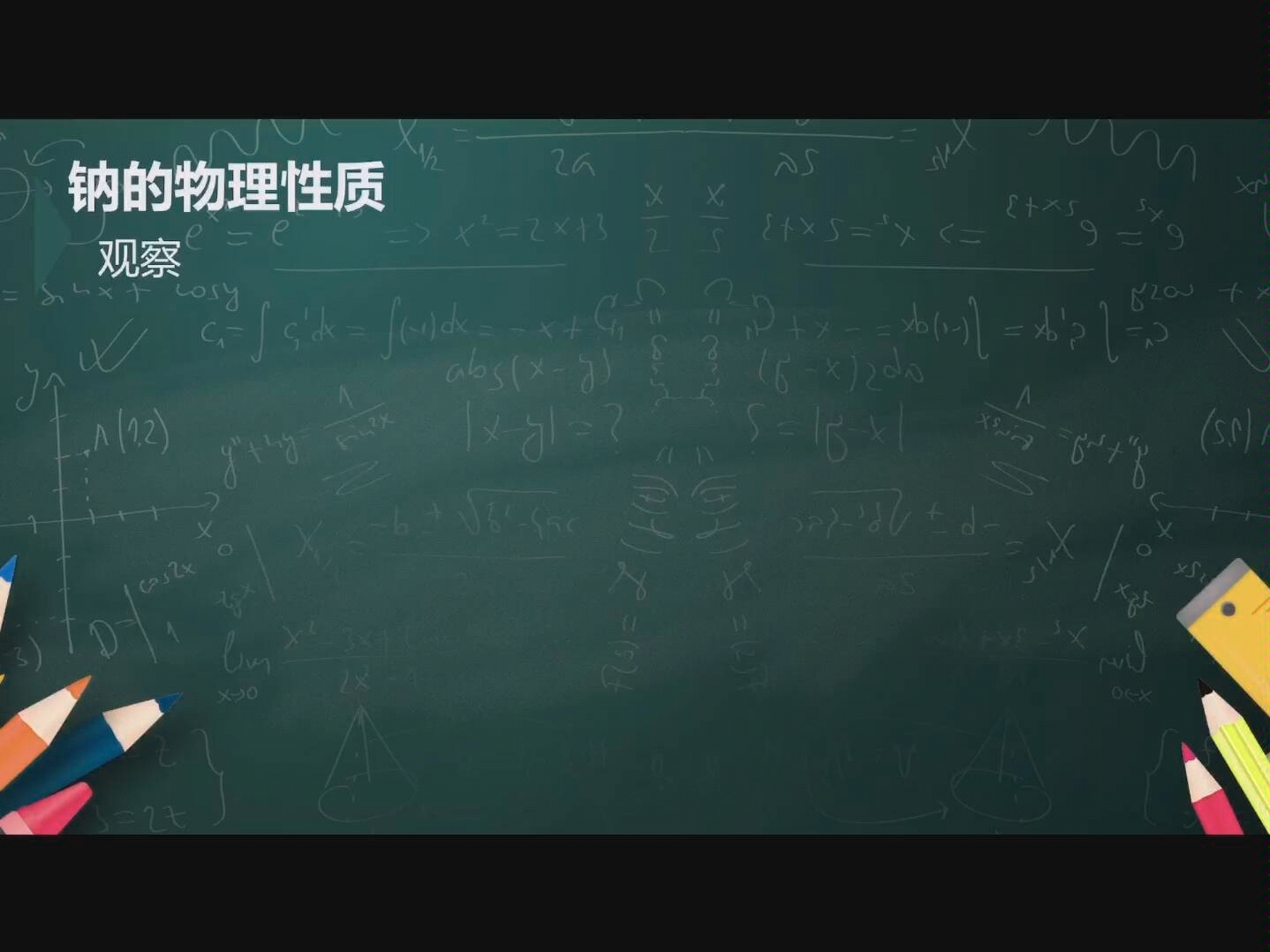 钠的性质哔哩哔哩bilibili