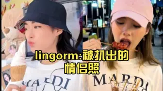 Download Video: lingorm:被扒出的情侣照，是真实的吗？