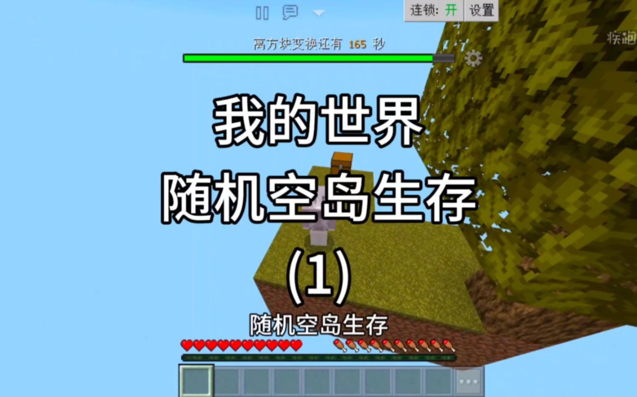 【我的世界】随机空岛生存第一期,刚开始就刷新了钻石块!
