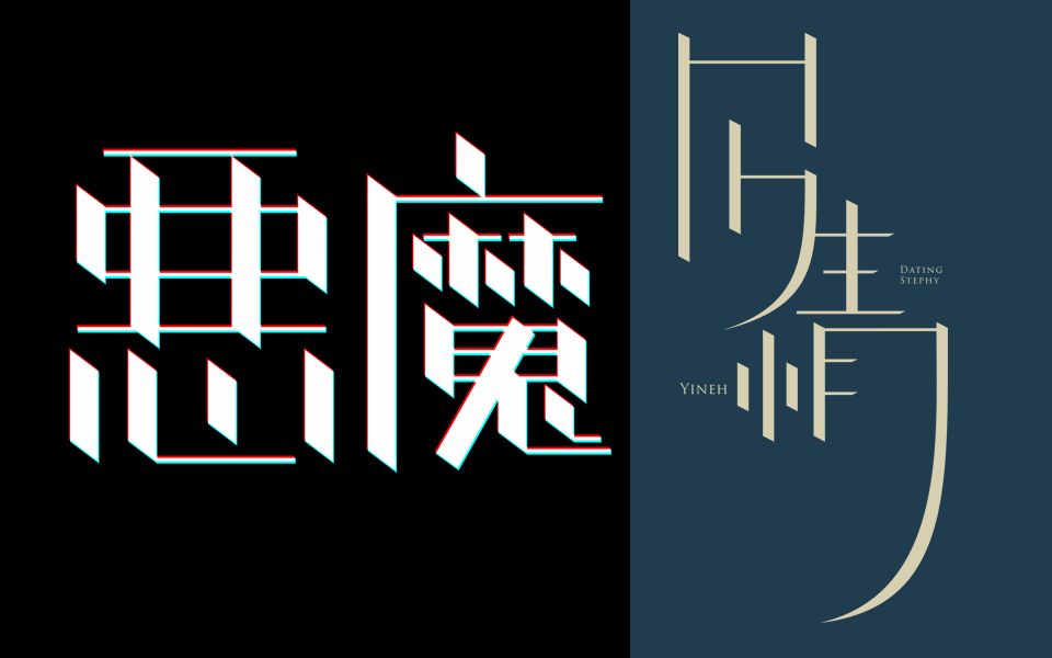 【CorelDRAW】给自己做个LOGO【恶魔/日久生情】哔哩哔哩bilibili