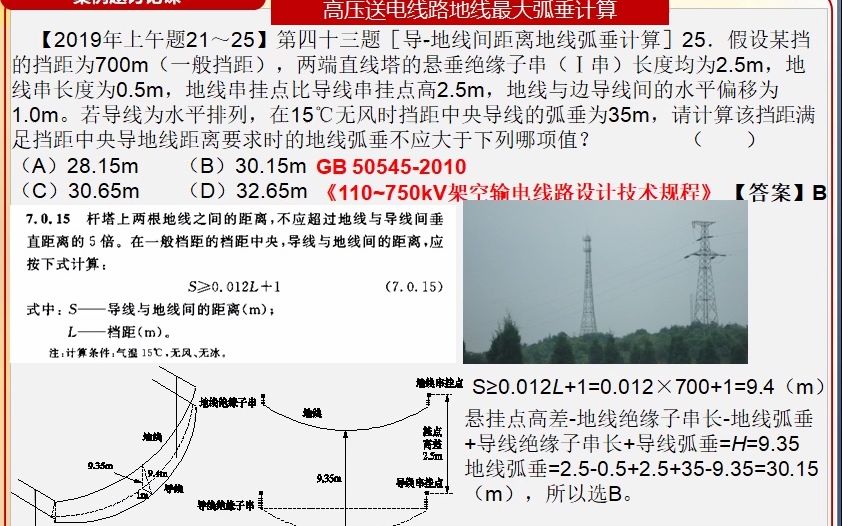 地线最大弧垂计算哔哩哔哩bilibili