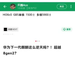 下载视频: 麒麟9100单核1500+，多核5900+