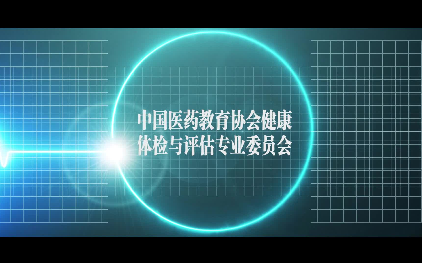 中国医药教育协会哔哩哔哩bilibili