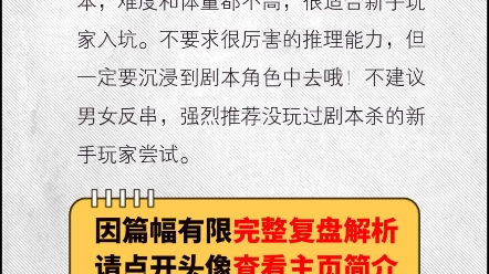 剧本杀推荐《安生》复盘解析:更是解开了一个尘封多年的真相......