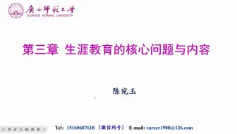 《生涯教育专题研究》第三次课程直播回放