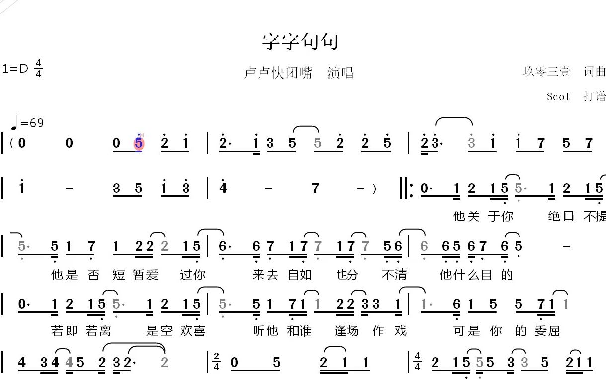 [图]【网络热歌】字字句句--“卢卢快闭嘴”演唱--动态简谱