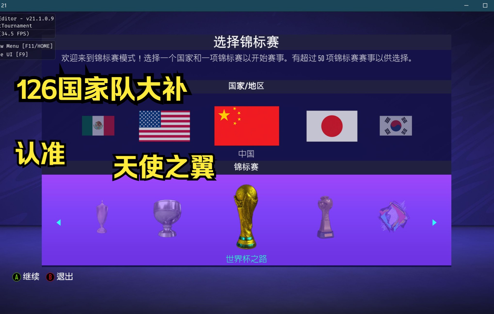 [图]FIFA21 126国家队大补下载