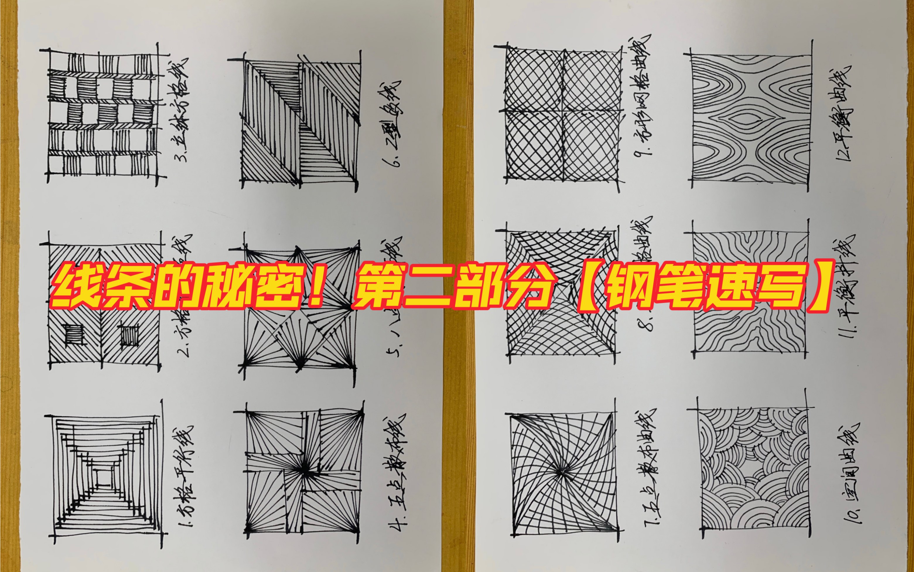 [图]【干货】线条的秘密！第二集第二部分【钢笔速写】