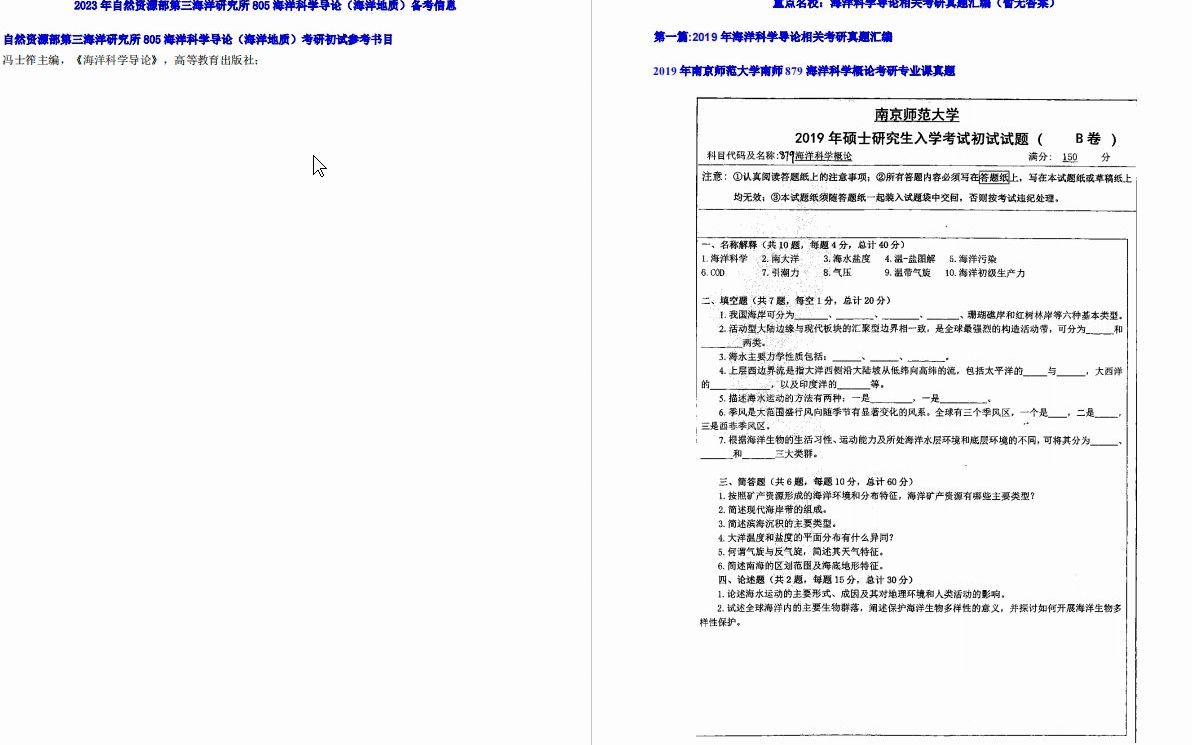 [图]【电子书】2023年自然资源部第三海洋研究所805海洋科学导论（海洋地质）考研精品资料