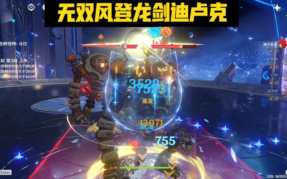 登龙剑原神迪卢克低练度速通深渊123