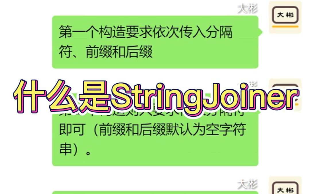 什么是StringJoiner?哔哩哔哩bilibili