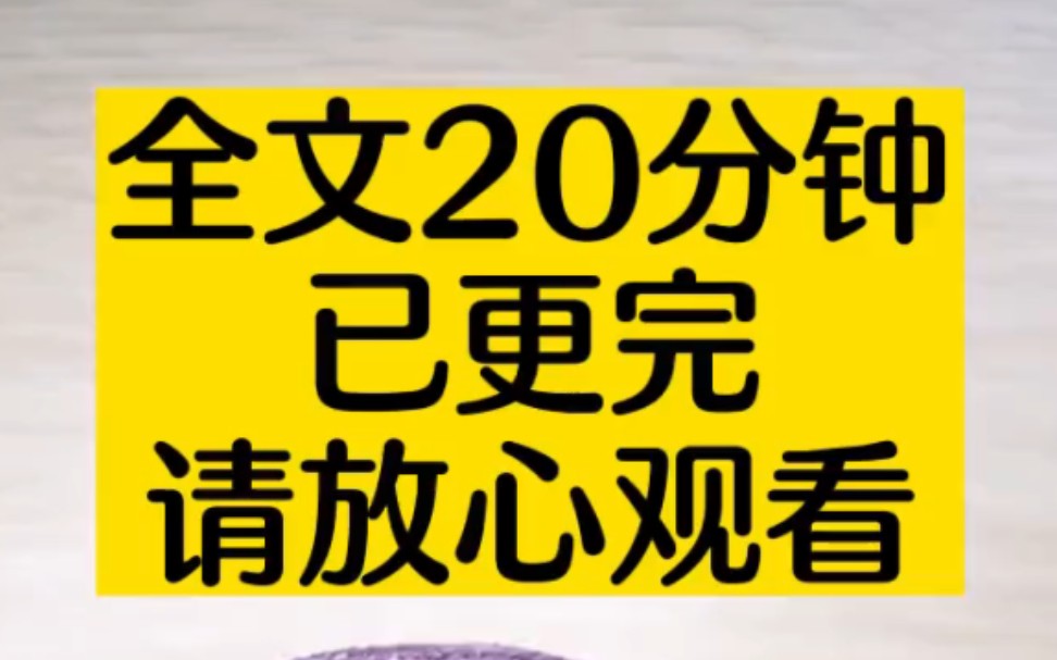 【全文已更完】攻略任务失败,我又回到了穿越来的那一天,系统忍不住问我:攻略者,你这已经是第十次轮回了,还不打算去见一见攻略对象吗?哔哩哔...