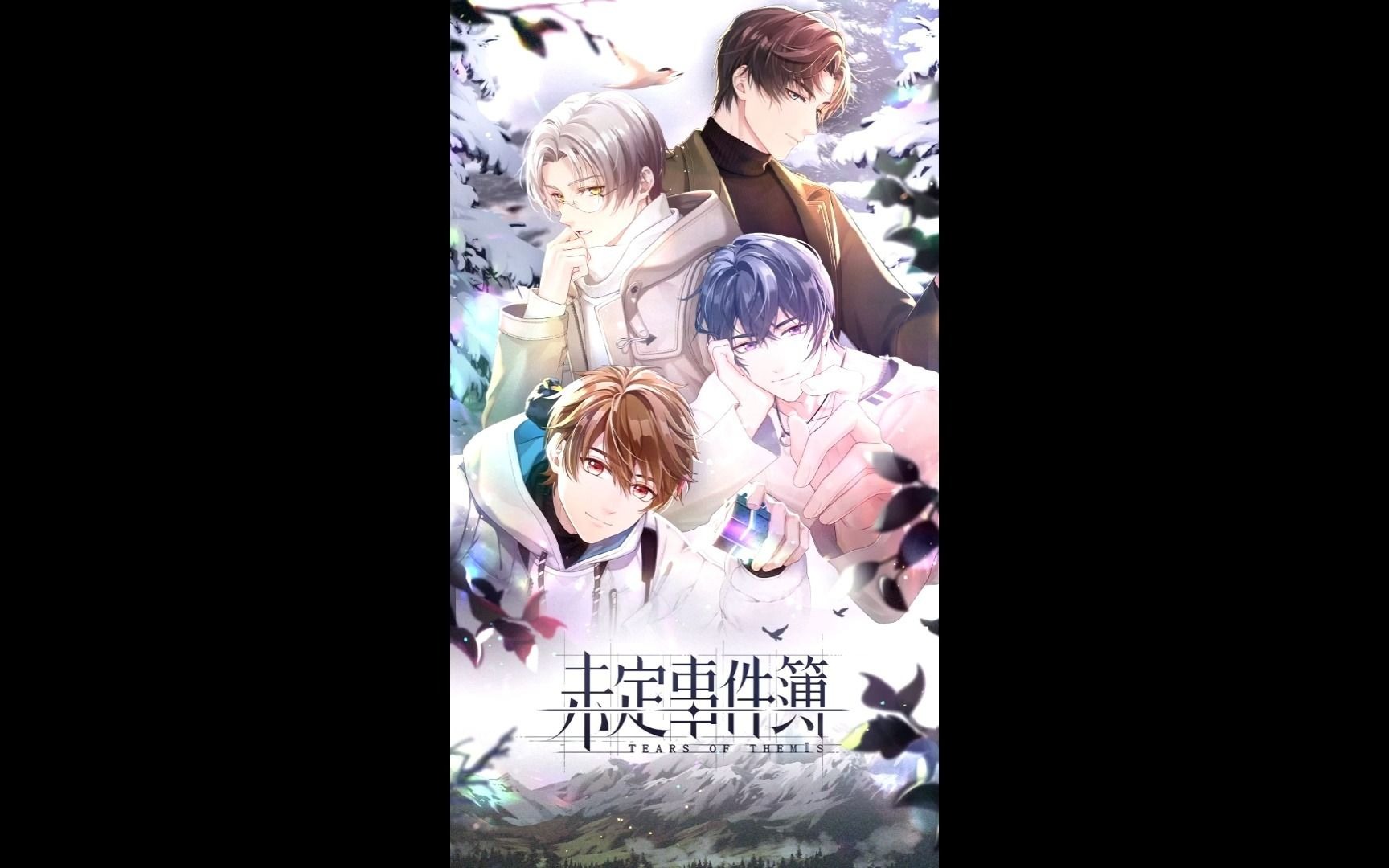 手机游戏|未定事件簿|Episode 2|无法承受的爱|219~220哔哩哔哩bilibili