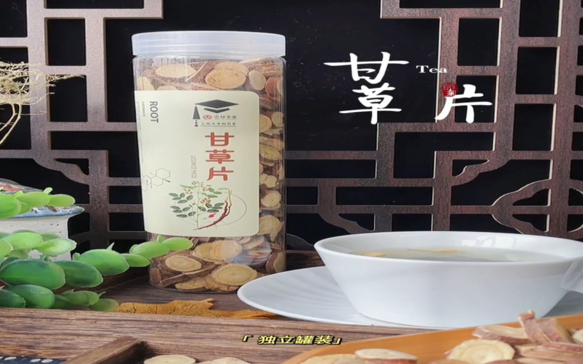 [图]杏林草堂「 花茶好搭档·甘草片」|甄选上乘材料，甘肃甘草，冲泡清香甘甜，有润肺止咳的功效，可与多种花茶搭配，起到调和的作用