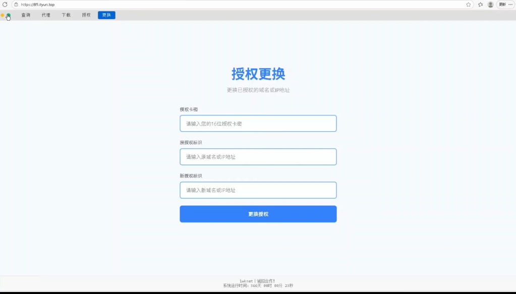 域名授权系统搭建教程(附带源码!)购买服务器上浪浪云!