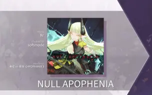 【Arcaea谱面保管室】NULL APOPHENIA [FTR 10] 谱面确认