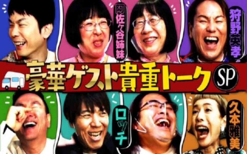 240330 かまいたちの知らんけど